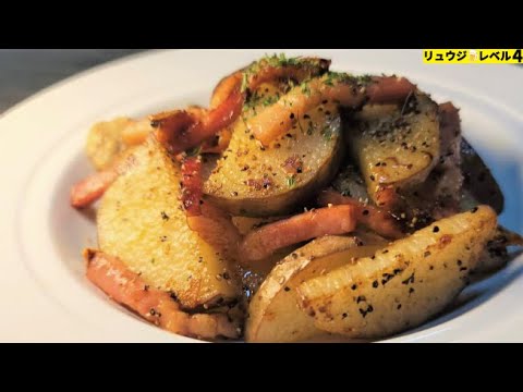 やべえこれじゃが芋よりウマい。サクッと軽い新感覚【シャキっとジャーマンポテト】 やべえこれじゃが芋よりウマい。サクッと軽い新感覚【シャキっとジャーマンポテト】