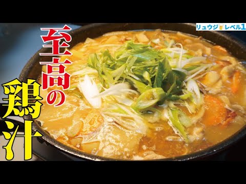 あんまりにもウマすぎてもう豚汁つくんないかもしんないです。【至高の鶏汁】