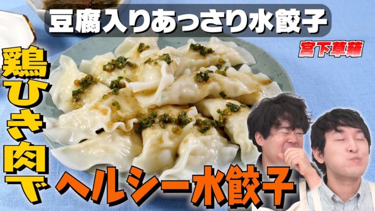 【ひだはいらない】宮下草薙 vs 料理のプロで、餃子包み対決🔥｜お料理向上委員会 vol.97