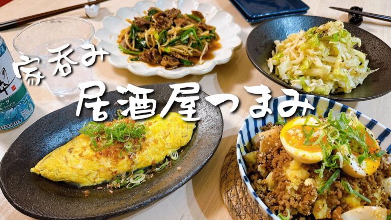 家呑みを楽しむ居酒屋風おつまみ🍺