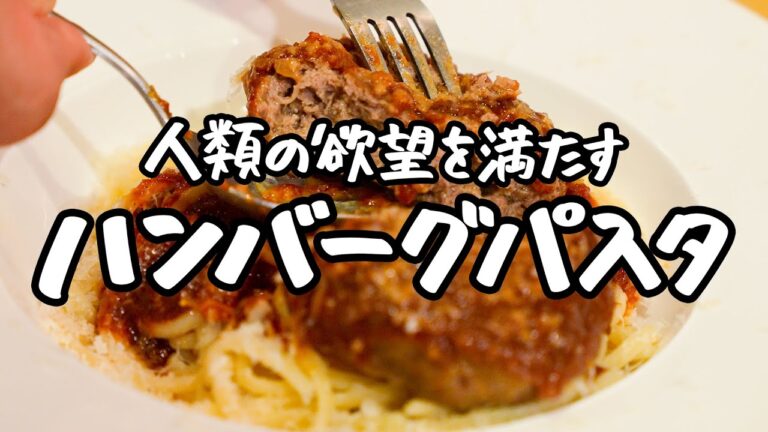 【食欲と幸福を同時に満たす】肉を知り尽くした一流シェフが編み出した特製ハンバーグパスタ【ギオット・平沢光明】|クラシル #シェフのレシピ帖 【食欲と幸福を同時に満たす】肉を知り尽くした一流シェフが編み出した特製ハンバーグパスタ【ギオット・平沢光明】|クラシル #シェフのレシピ帖