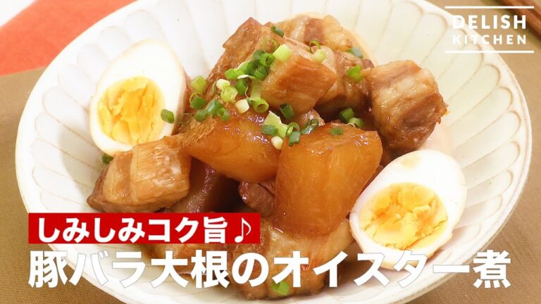 しみしみコク旨♪豚バラ大根のオイスター煮 | How To Make Pork and Japanese White Radish boiled Oyster Sauce しみしみコク旨♪豚バラ大根のオイスター煮 | How To Make Pork and Japanese White Radish boiled Oyster Sauce