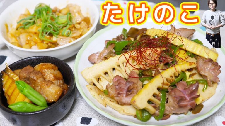 【居酒屋かつ】たけのこと砂肝のザーサイ炒めの作り方/簡単おつまみ3品【kattyanneru】 【居酒屋かつ】たけのこと砂肝のザーサイ炒めの作り方/簡単おつまみ3品【kattyanneru】