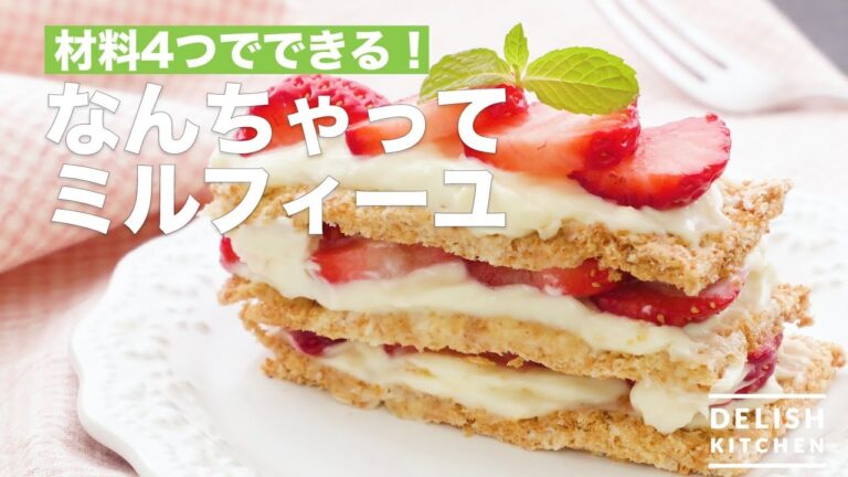 材料4つでできる!なんちゃってミルフィーユ | How To Make Fake Mille-feuille 材料4つでできる!なんちゃってミルフィーユ | How To Make Fake Mille-feuille