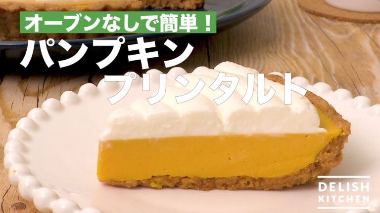 オーブンなしで簡単!パンプキンプリンタルト | How To Make Pumpkin Pudding Tart オーブンなしで簡単!パンプキンプリンタルト | How To Make Pumpkin Pudding Tart