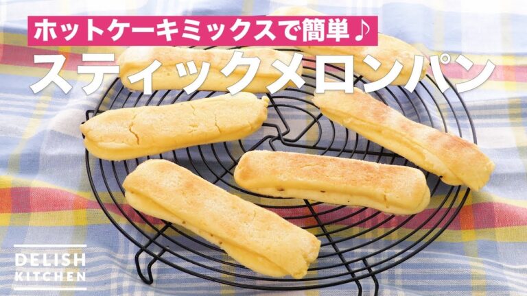 ホットケーキミックスで簡単♪スティックメロンパン