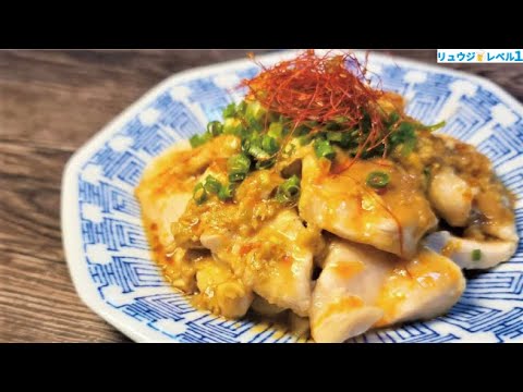 【一人前68円】鶏むね肉が「飲めるレベル」の柔らかな本格中華になります【至高の水晶鶏】