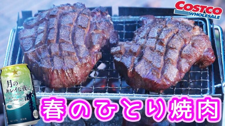 【ひとりシリーズ】コストコ 厚切り牛タンで春のひとり焼肉【kattyanneru】