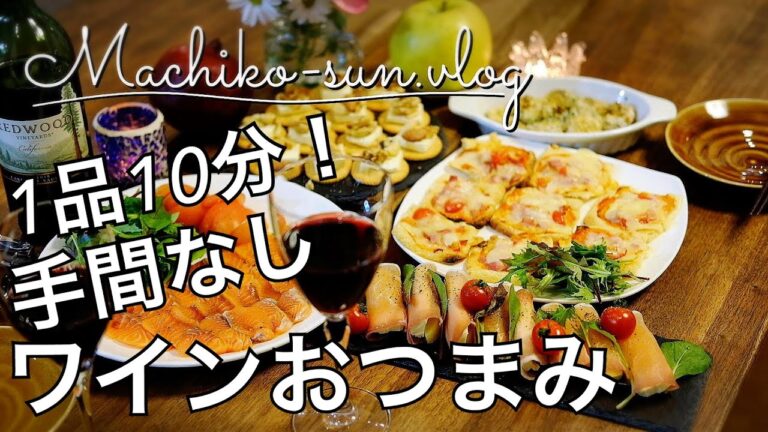 1品10分【ワインに合う】簡単おつまみレシピ5選|カルディ人気ワインで乾杯 1品10分【ワインに合う】簡単おつまみレシピ5選|カルディ人気ワインで乾杯