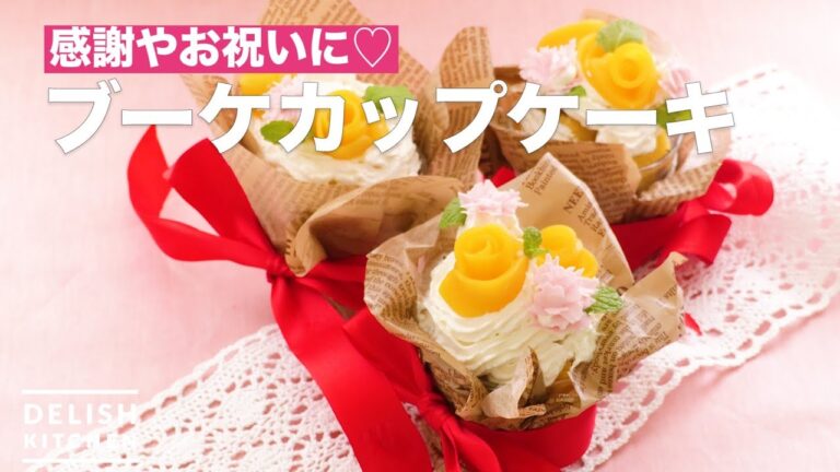 感謝やお祝いに♡ブーケカップケーキ | How To Make Bouquet Cupcakes 感謝やお祝いに♡ブーケカップケーキ | How To Make Bouquet Cupcakes