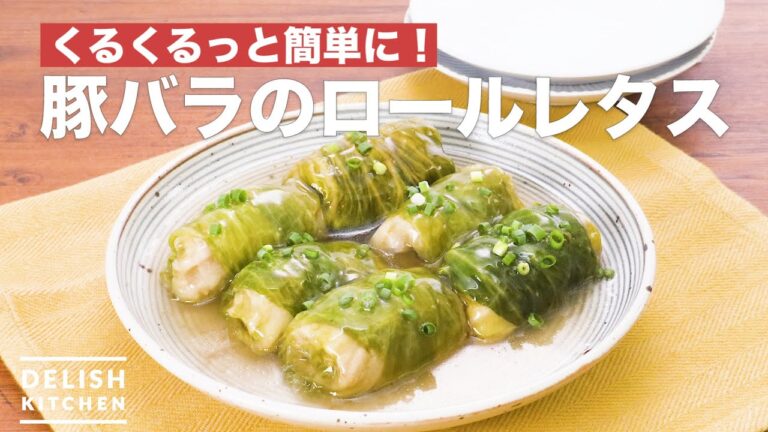 くるくるっと簡単に!豚バラのロールレタス | How To Make Roll lettuce pork belly くるくるっと簡単に!豚バラのロールレタス | How To Make Roll lettuce pork belly