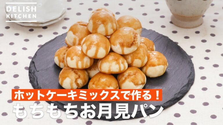 ホットケーキミックスで作る!もちもちお月見パン | How To Make Sticky bread ホットケーキミックスで作る!もちもちお月見パン | How To Make Sticky bread