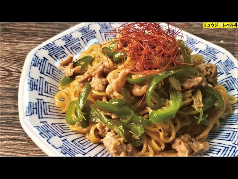 マジで中華屋さんの味です。焼かないから「こそ」旨い!!酒で蒸して超モチモチ食感【青椒肉絲焼きそば】 マジで中華屋さんの味です。焼かないから「こそ」旨い!!酒で蒸して超モチモチ食感【青椒肉絲焼きそば】