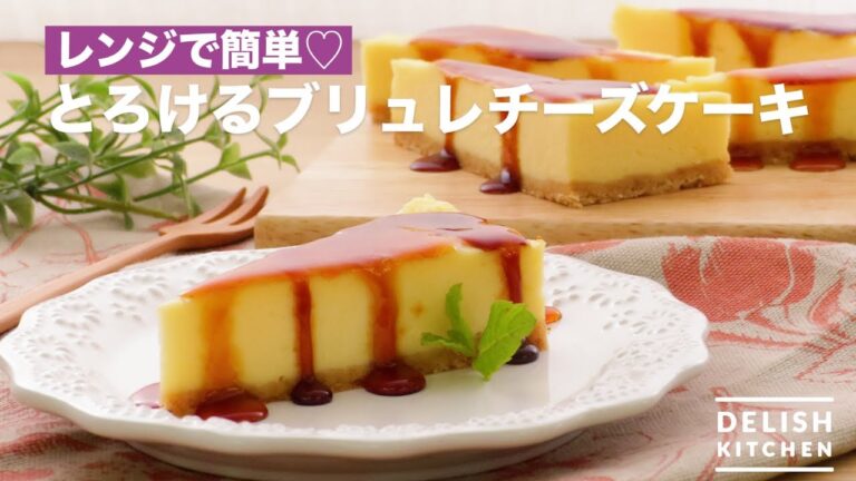 レンジで簡単♡とろけるブリュレチーズケーキ | How To Make Melt Brulee Cheesecake レンジで簡単♡とろけるブリュレチーズケーキ | How To Make Melt Brulee Cheesecake