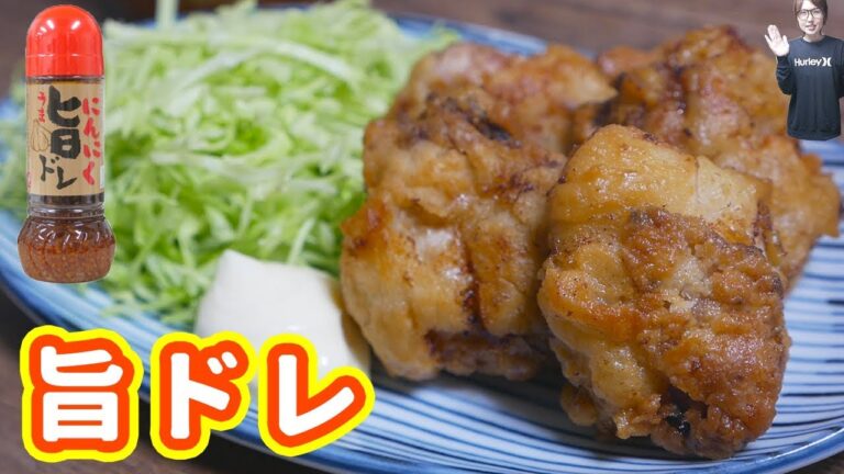 【視聴者さんご飯】カルディ にんにく旨ドレ唐揚げの作り方【kattyanneru】 【視聴者さんご飯】カルディ にんにく旨ドレ唐揚げの作り方【kattyanneru】