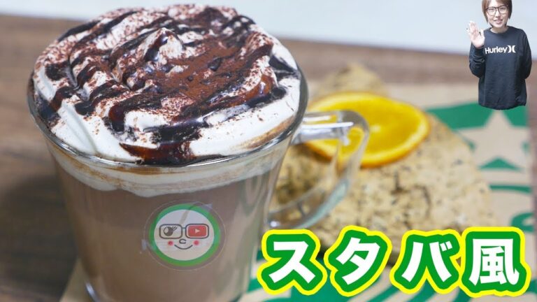 スタバ風 バレンタインチョコホリックココの作り方【kattyanneru】