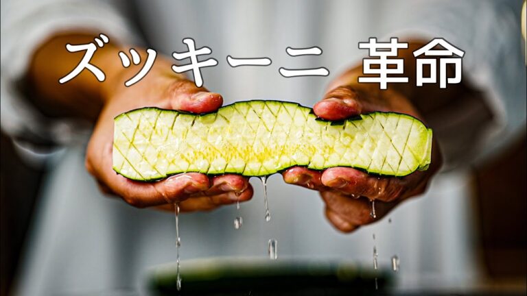 ズッキーニの底力を引き出す焼き方をご存知でしょうか【野菜ステーキの極意】 ズッキーニの底力を引き出す焼き方をご存知でしょうか【野菜ステーキの極意】