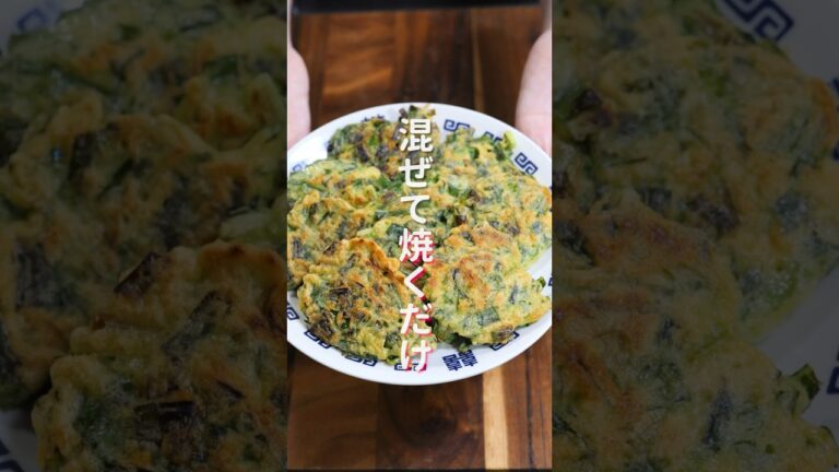【混ぜて焼くだけ!】10分で作れる簡単おつまみ・おかず「ニラ玉焼き」の作り方 #shorts #recipe #cooking 【混ぜて焼くだけ!】10分で作れる簡単おつまみ・おかず「ニラ玉焼き」の作り方 #shorts #recipe #cooking