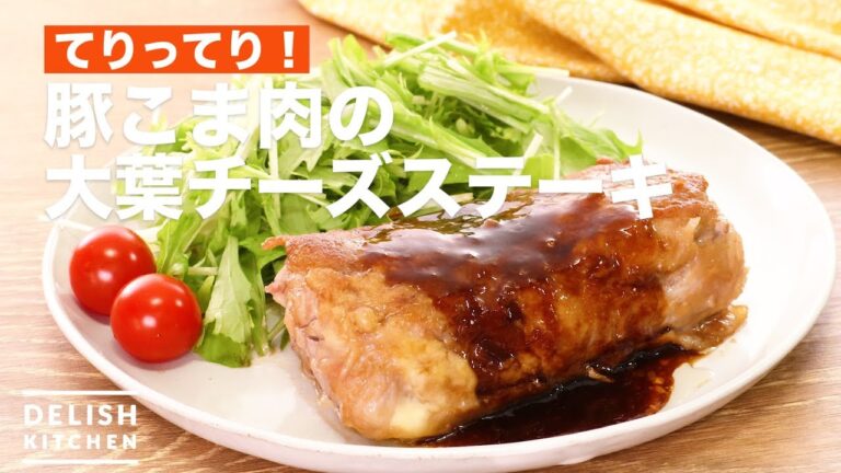 てりってり!豚こま肉の大葉チーズステーキ | How To Make Pork and shiso cheese steak てりってり!豚こま肉の大葉チーズステーキ | How To Make Pork and shiso cheese steak