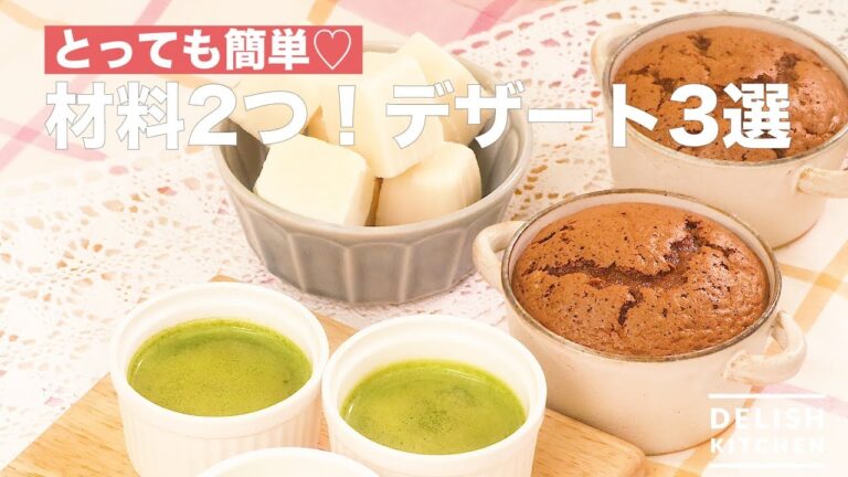 【材料2つで超簡単♡】お手軽デザート3選|How To Make Two Materials! 3 Dessert Choices 【材料2つで超簡単♡】お手軽デザート3選|How To Make Two Materials! 3 Dessert Choices