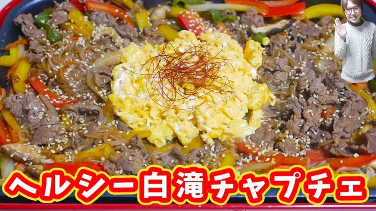 正月太りをリセット！ヘルシーしらたきチャプチェの作り方【kattyanneru】