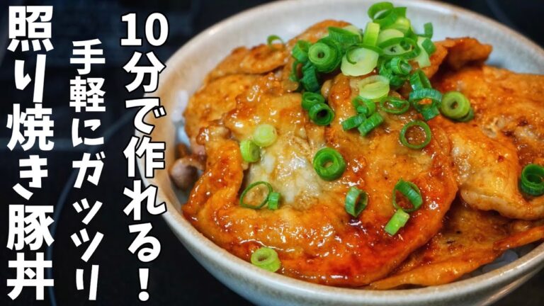 仕事終わりでもパパッと作れる!簡単ガッツリ照り焼き豚丼!お弁当にもおすすめ◎ 仕事終わりでもパパッと作れる!簡単ガッツリ照り焼き豚丼!お弁当にもおすすめ◎