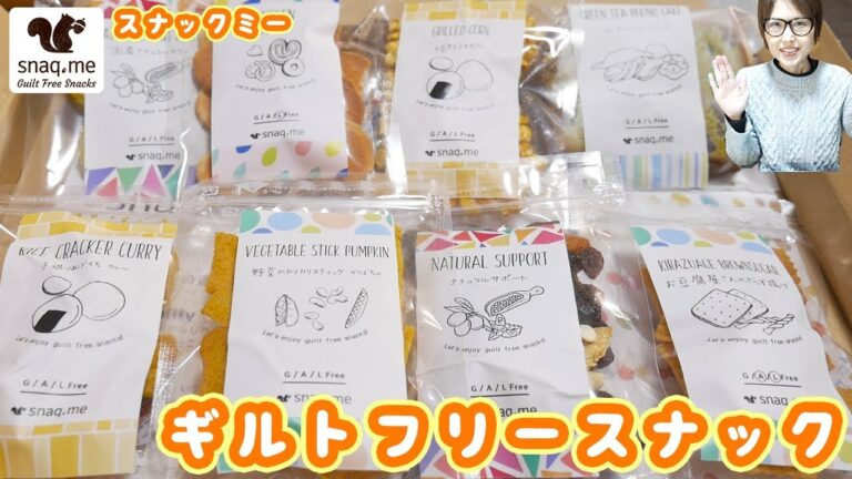 話題のギルトフリー 食べても罪悪感のないお菓子食べてみた/snaq.me【kattyanneru】 話題のギルトフリー 食べても罪悪感のないお菓子食べてみた/snaq.me【kattyanneru】