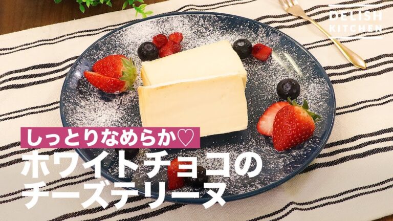 しっとりなめらか♡ホワイトチョコのチーズテリーヌ　｜　How To Make White Chocolate Cheese Terrine