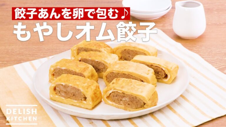 餃子あんを卵で包む♪もやしオム餃子 | How To Make Bean sprouts fried egg dumplings 餃子あんを卵で包む♪もやしオム餃子 | How To Make Bean sprouts fried egg dumplings