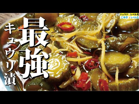 きゅうりの○ゅーちゃん越えました。一番旨くて一番簡単、驚愕の火を使わないレシピ【最強キュウリ漬け】
