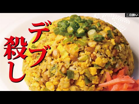 オートミールで作る究極の減量食【デブブレイカー炒飯】