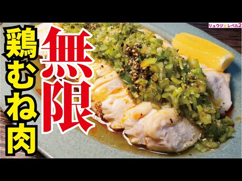 驚愕の一人前68円。旨すぎて無限に食えるのに10分で出来てしまう超低糖質痩せ肉【無限鶏むね肉】