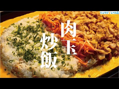 鉄板でガンガン焼いて作る『鉄板炒飯』が絶品過ぎました【鉄板肉玉炒飯】