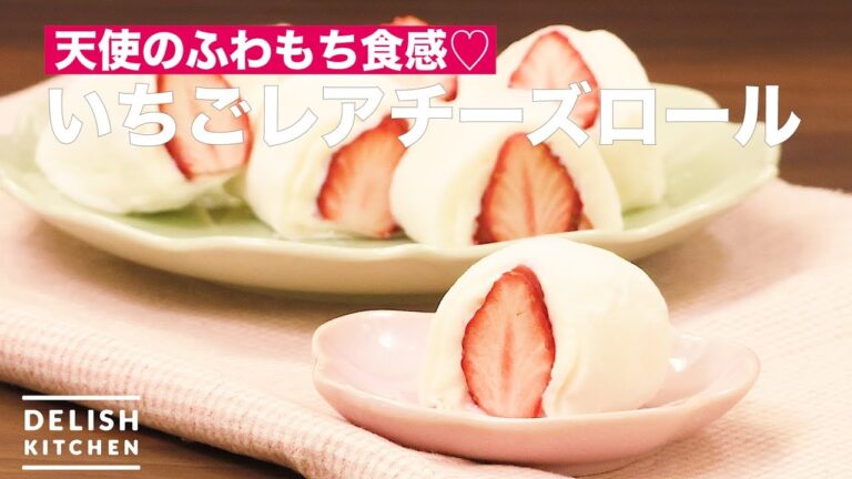 天使のふわもち食感♡いちごレアチーズロール | How To Make Strawberry Raw Cheese Roll 天使のふわもち食感♡いちごレアチーズロール | How To Make Strawberry Raw Cheese Roll