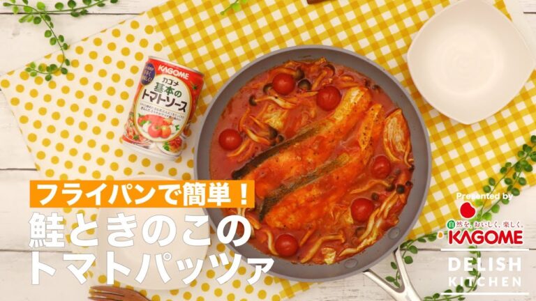 フライパンで簡単!鮭ときのこのトマトパッツァ | How to make Tomato Pazza with Salmon and Mushrooms フライパンで簡単!鮭ときのこのトマトパッツァ | How to make Tomato Pazza with Salmon and Mushrooms