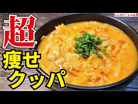 マジでこれさえ食っとけば痩せる。米じゃないとは思えない旨さと奇跡の満足感【超痩せクッパ】