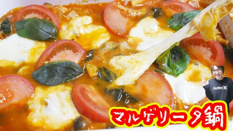 ピザが鍋に!?チーズたっぷりマルゲリータ鍋の作り方【kattyanneru】 ピザが鍋に!?チーズたっぷりマルゲリータ鍋の作り方【kattyanneru】