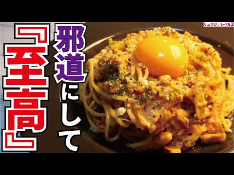 正直、普通のカルボナーラには戻れない旨さ。ガチでパスタ専門店レベルの出来です【至高のチリトマトカルボナーラ】
