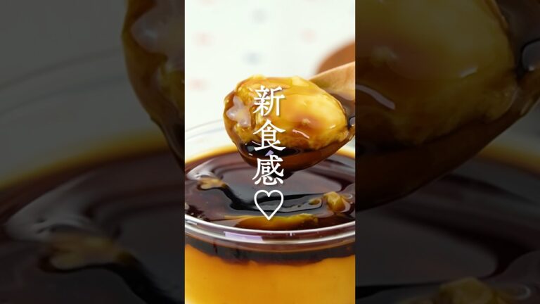 新感覚!とろとろプリン🍮♥ #デリッシュキッチン #プリン #なめらかプリン #スイーツ #ぷりん #黒蜜