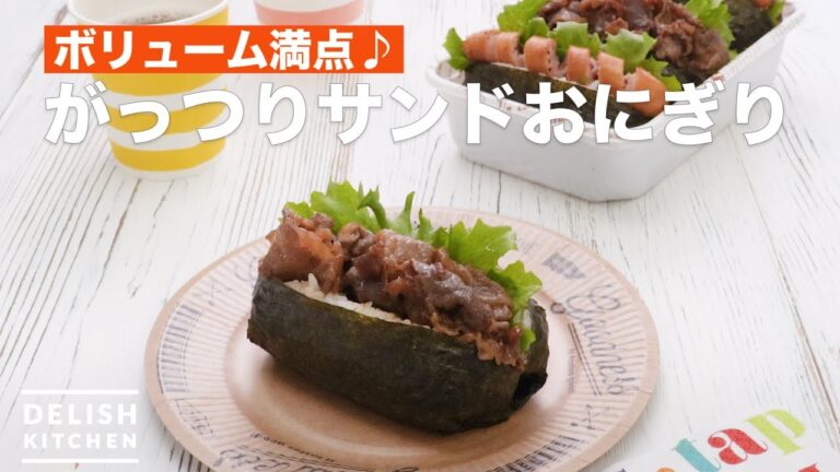 ボリューム満点♪がっつりサンドおにぎり | How To Make Grilled meat and sausage rice balls ボリューム満点♪がっつりサンドおにぎり | How To Make Grilled meat and sausage rice balls