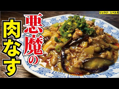 これ以上トロウマな茄子はフライパンでは作れない。驚愕の調理法で無限ナス出来ました【悪魔の肉なす】