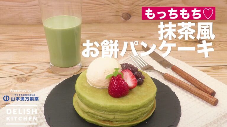 もっちもち♡抹茶風お餅パンケーキ | How To Make Matcha Pancake もっちもち♡抹茶風お餅パンケーキ | How To Make Matcha Pancake