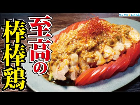 まだ鶏肉茹でてるんですか？毎日鶏肉が食べたくなる最高に簡単で旨い調理法教えます。【至高のバンバンジー】