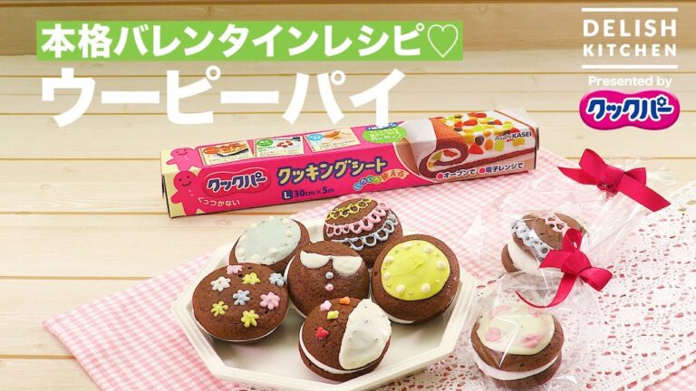 本格バレンタインレシピ♡ウーピーパイ ｜ How to make Whoopie pie