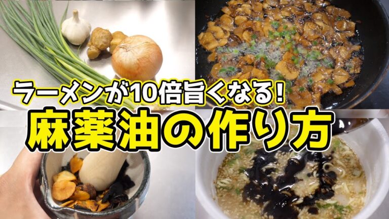 【脳天に突き抜ける旨さ】麻薬油の作り方【異常な中毒性】 【脳天に突き抜ける旨さ】麻薬油の作り方【異常な中毒性】