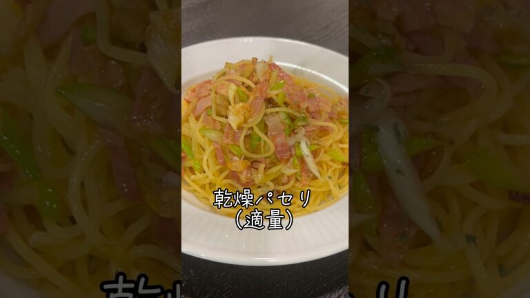 料理研究家が本気で作る冷製ペペロンチーノの作り方。マジで店で出せるレベルです #リュウジ #料理 #shorts