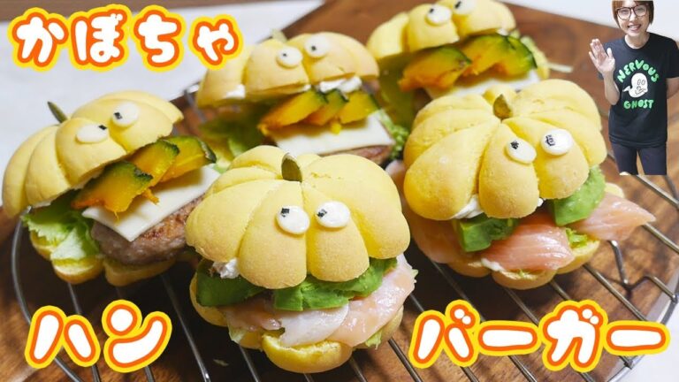 ハロウィン おばけかぼちゃハンバーガーの作り方/Halloween【kattyanneru】 ハロウィン おばけかぼちゃハンバーガーの作り方/Halloween【kattyanneru】