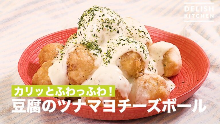 おうちにある簡単材料で！ツナマヨチーズボール　｜　How To Make Tuna Mayonnaise Cheese Ball