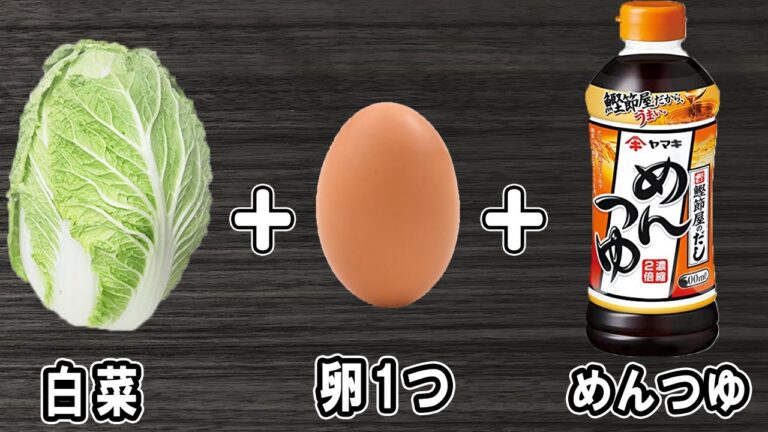 【白菜の卵とじ】めんつゆで作れる簡単レシピ!美味しいおかずの作り方/白菜レシピ/めんつゆレシピ/健康レシピ/野菜料理【あさごはんチャンネル】 【白菜の卵とじ】めんつゆで作れる簡単レシピ!美味しいおかずの作り方/白菜レシピ/めんつゆレシピ/健康レシピ/野菜料理【あさごはんチャンネル】