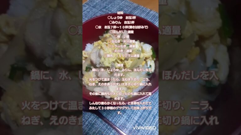 パパッと親子丼クッキング! パパッと親子丼クッキング!